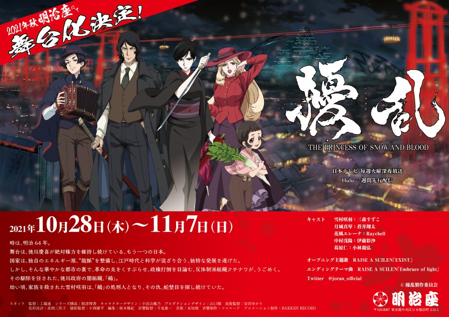 舞台「擾乱」公演概要が発表、追加キャストに凰稀かなめ・富田麻帆 イメージ画像