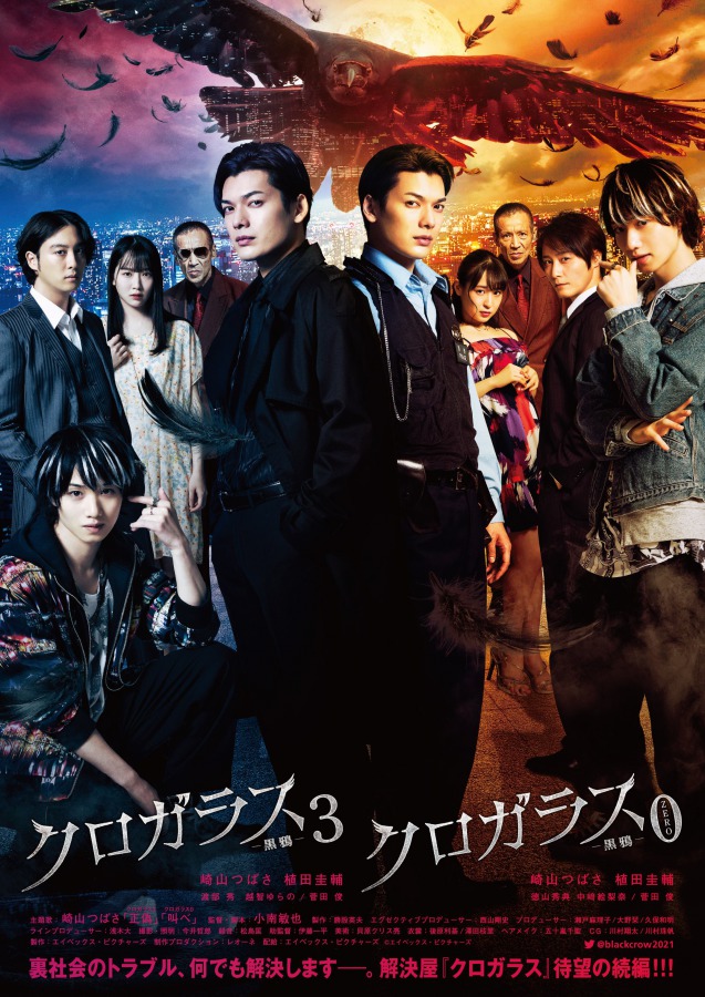 映画『クロガラス3』『クロガラス0』