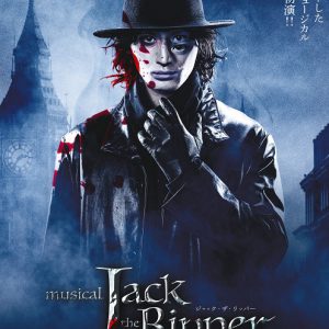 木村達成・小野賢章ら出演『ジャック・ザ・リッパー』、プロモーション動画＆キャストコメント公開 イメージ画像
