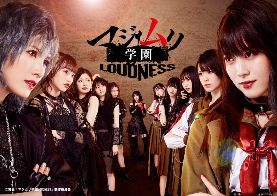 舞台「マジムリ学園-LOUDNESS-」