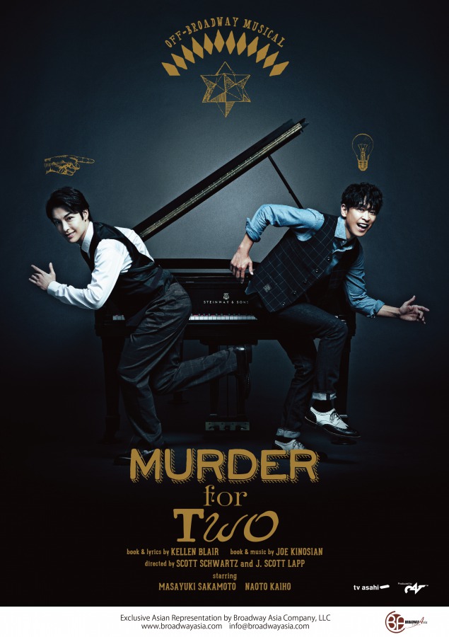 オフ・ブロードウェイ・ミュージカル「MURDER for Two マーダー・フォー・トゥー」