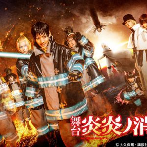 舞台「炎炎ノ消防隊」、演劇「ハイキュー!!」、ヘタミュ…45タイトルがdTVで配信 イメージ画像