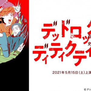 舞台「炎炎ノ消防隊」、演劇「ハイキュー!!」、ヘタミュ…45タイトルがdTVで配信 イメージ画像