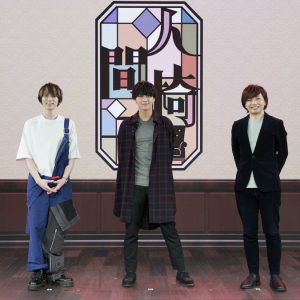 猪野広樹＆北村諒、和田俊輔と「人間椅子」のメインテーマ曲作りに挑戦【番組レポート】 イメージ画像