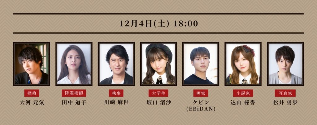 鈴木裕樹・丘山晴己・須賀健太らが出演　アドリブ舞台「マーダー☆ミステリー」上演 イメージ画像