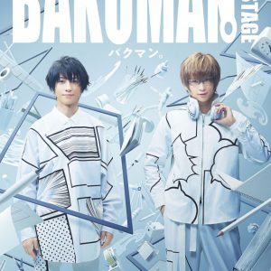 鈴木拡樹＆荒牧慶彦W主演「バクマン。」THE STAGEが開幕、水で表現する心情 イメージ画像
