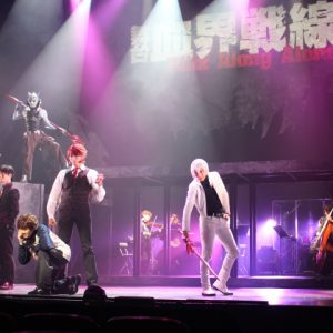 本番も“推して参る”　異界と交差する、舞台『血界戦線』第3弾ゲネプロ＆会見レポート イメージ画像