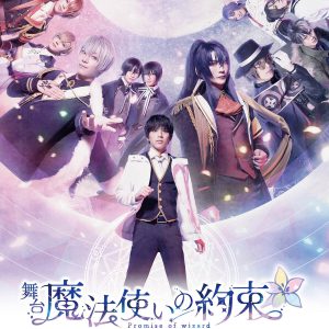 『まほステ』第1章・魔法使い10人の「キャスト追っかけカメラ映像」がsmash.で公開 イメージ画像