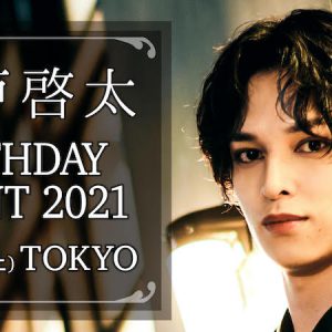 瀬戸啓太、27歳のバースデーイベントを開催　オリジナルジュエリー発売も イメージ画像