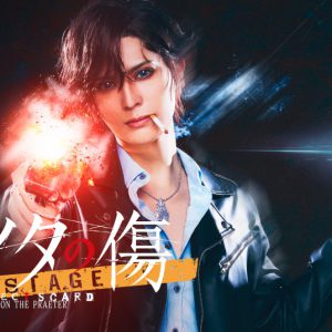舞台「プレイタの傷」仲田博喜・菊池修司らが集結したメインビジュアル公開 イメージ画像