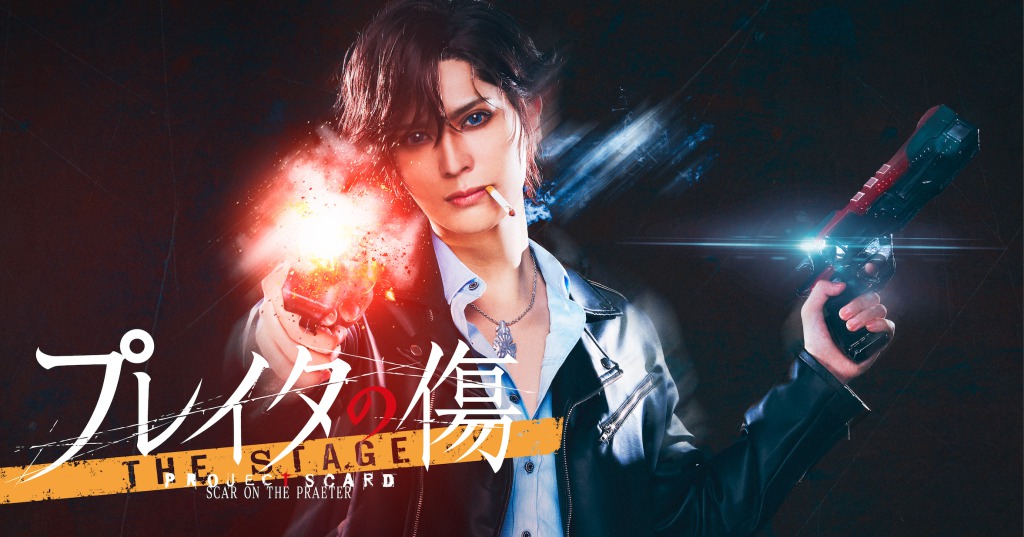 舞台「プレイタの傷」仲田博喜・菊池修司らが集結したメインビジュアル公開 イメージ画像