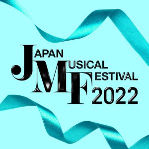 中川晃教・加藤和樹・東啓介らがコンサート「Japan Musical Festival」で共演 イメージ画像