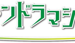『人間椅子』猪野広樹・北村諒によるメインビジュアル＆ダイジェスト映像が公開 イメージ画像