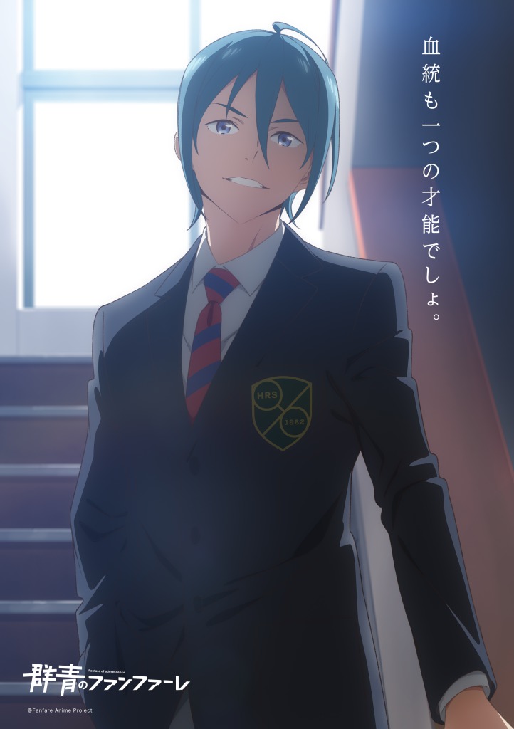 橘龍丸、アニメ『群青のファンファーレ』に出演　自信家のサラブレッドに イメージ画像