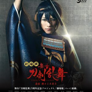 劇場版舞台『刀剣乱舞』予告編が公開　入場者特典に鈴木拡樹・荒牧慶彦らのフォトカード イメージ画像