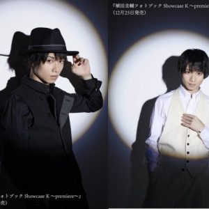 植田圭輔の連載「Showcase K」がフォトブックに　長江崚行が特別編に登場 イメージ画像