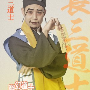 大西桃香＆長月翠がテンテンに　『幽幻道士 キョンシーズ THE STAGE』ビジュアル公開 イメージ画像
