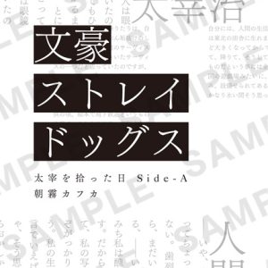 映画「文スト」、入場者特典は週替わりで書き下ろし小説をプレゼント イメージ画像