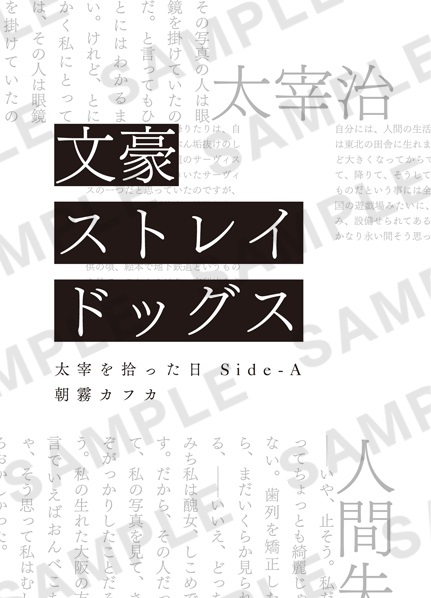 映画「文スト」、入場者特典は週替わりで書き下ろし小説をプレゼント イメージ画像