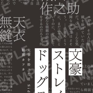 映画「文スト」、入場者特典は週替わりで書き下ろし小説をプレゼント イメージ画像