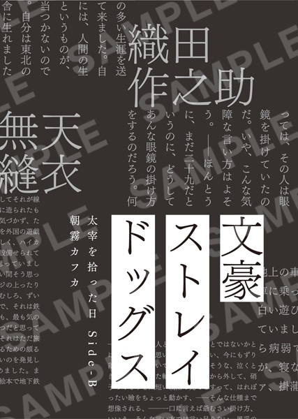 映画「文スト」、入場者特典は週替わりで書き下ろし小説をプレゼント イメージ画像