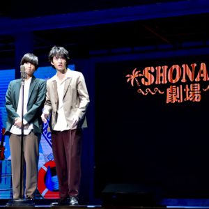 荒牧慶彦、舞台上での初漫才に「ウケると信じています（笑）」　舞台カミシモが開幕 イメージ画像