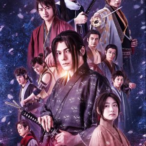 崎山つばさ演じる土方歳三の衣装などを展示　「薄桜鬼」実写化ドラマのロケ地で イメージ画像