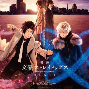映画『文豪ストレイドッグス BEAST』、物語の舞台・横浜とコラボフェア開催 イメージ画像
