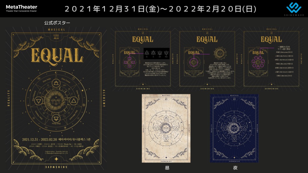 ミュージカル『Equal』