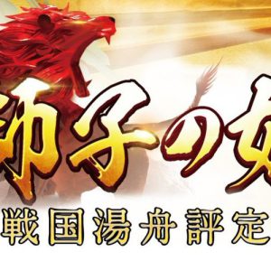 田中梨瑚が戦国時代にタイムスリップ、舞台『獅子の如く』再演が決定　共演に蘭乃はな イメージ画像