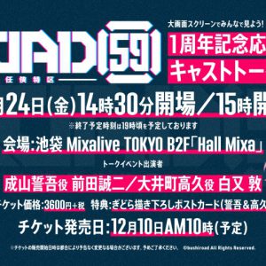 舞台「ROAD59 -新時代任侠特区-」が上演1周年記念イベント　前田誠二と白又敦が出演 イメージ画像