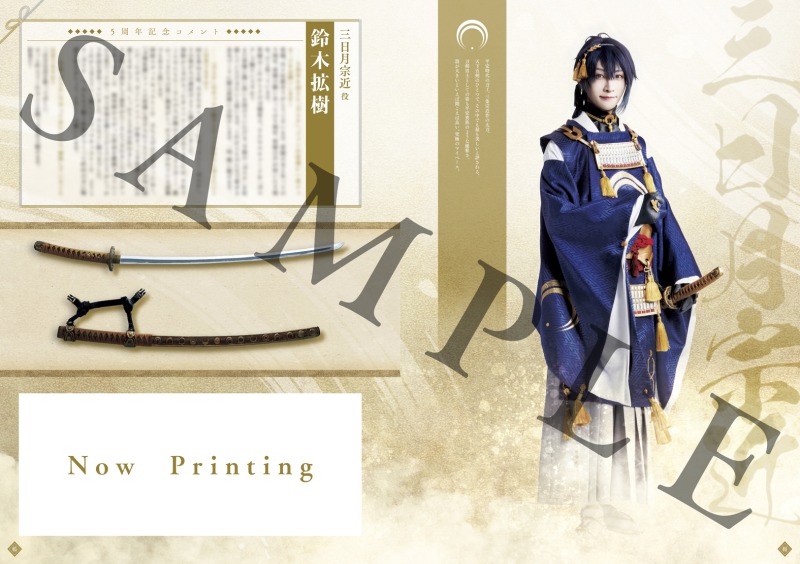 舞台『刀剣乱舞』オフィシャルブック、22年2月発売　初回予約特典はオフショット集 イメージ画像