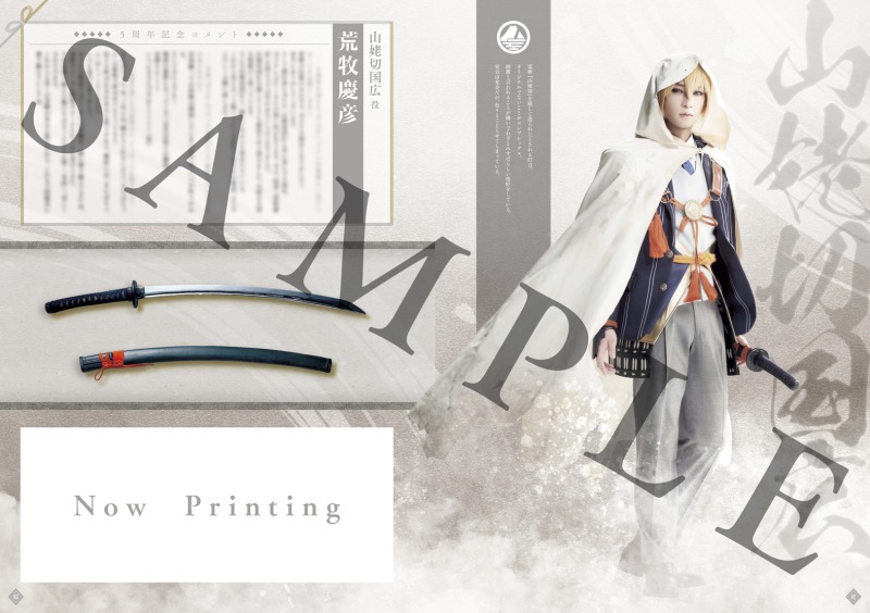 舞台『刀剣乱舞』オフィシャルブック、22年2月発売　初回予約特典はオフショット集 イメージ画像