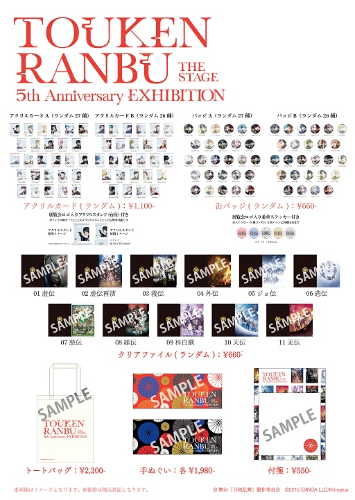 舞台『刀剣乱舞』5周年記念展が22年1月、大阪でも開催 イメージ画像