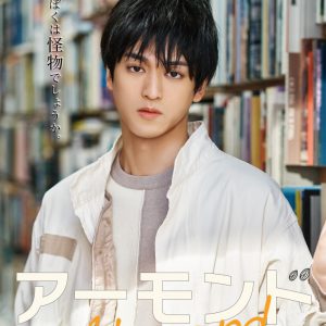 「ぼくは怪物でしょうか。」　長江崚行・眞嶋秀斗ら出演、舞台『アーモンド』PV第1弾解禁 イメージ画像