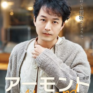 「ぼくは怪物でしょうか。」　長江崚行・眞嶋秀斗ら出演、舞台『アーモンド』PV第1弾解禁 イメージ画像