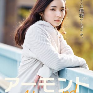 「ぼくは怪物でしょうか。」　長江崚行・眞嶋秀斗ら出演、舞台『アーモンド』PV第1弾解禁 イメージ画像