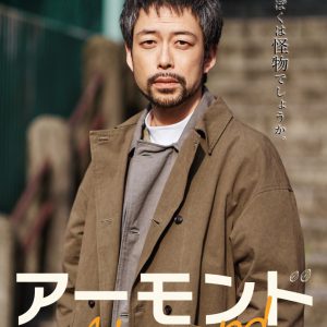 「ぼくは怪物でしょうか。」　長江崚行・眞嶋秀斗ら出演、舞台『アーモンド』PV第1弾解禁 イメージ画像