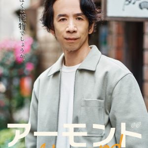 「ぼくは怪物でしょうか。」　長江崚行・眞嶋秀斗ら出演、舞台『アーモンド』PV第1弾解禁 イメージ画像