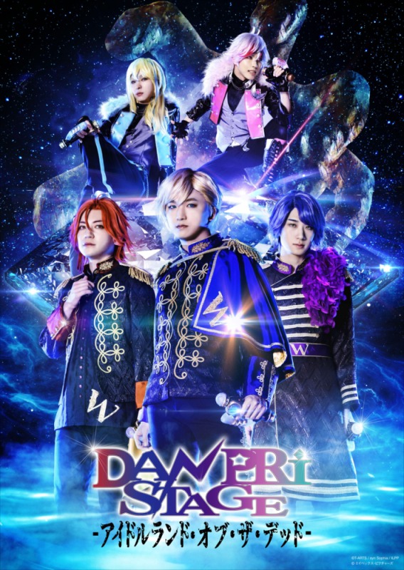 舞台「DANPRI STAGE -アイドルランド・オブ・ザ・デッド-」