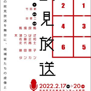 「私が政治家さんの役!?」　島崎遥香が舞台『政見放送』に出演へ、主演は馬場良馬 イメージ画像