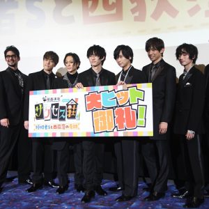荒牧慶彦ら「サクセス荘」住人9人が集結　ハプニング続出の映画撮影秘話明かす イメージ画像