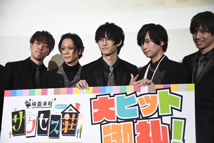 荒牧慶彦ら「サクセス荘」住人9人が集結　ハプニング続出の映画撮影秘話明かす イメージ画像