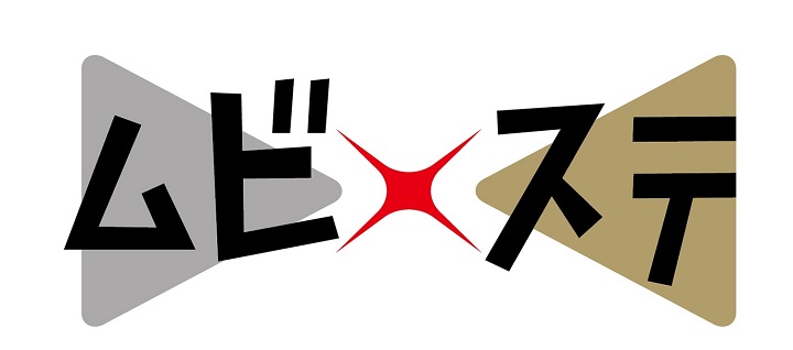 荒木宏文＆末満健一タッグで「ムビ×ステ」第3弾始動　ティザービジュアル解禁 イメージ画像