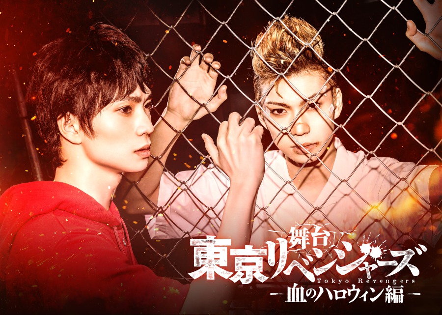 舞台「東京リベンジャーズ」松野千冬役は植田圭輔　場地＆一虎は上田堪大と赤澤燈が イメージ画像