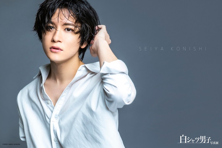 丘山晴己ら20人が参加　シンプルだから個性と魅力が引き立つ『白シャツ男子』写真展 イメージ画像