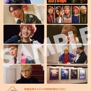 エームビ入場者特典は秋・冬組カレンダー付きポストカードなど　副音声上映も実施 イメージ画像