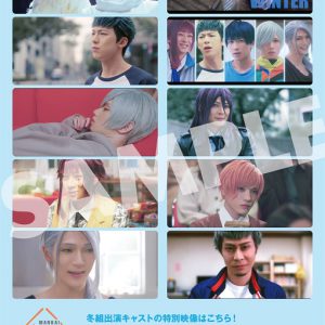 エームビ入場者特典は秋・冬組カレンダー付きポストカードなど　副音声上映も実施 イメージ画像