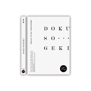 収録時間は12時間超え、佐藤流司・北村諒ら出演「読奏劇」Blu-ray＆DVDが発売決定 イメージ画像