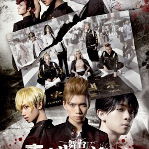 千冬＆場地も！ 舞台「東京リベンジャーズ」第2弾KV＆全キャラのビジュアル解禁 イメージ画像